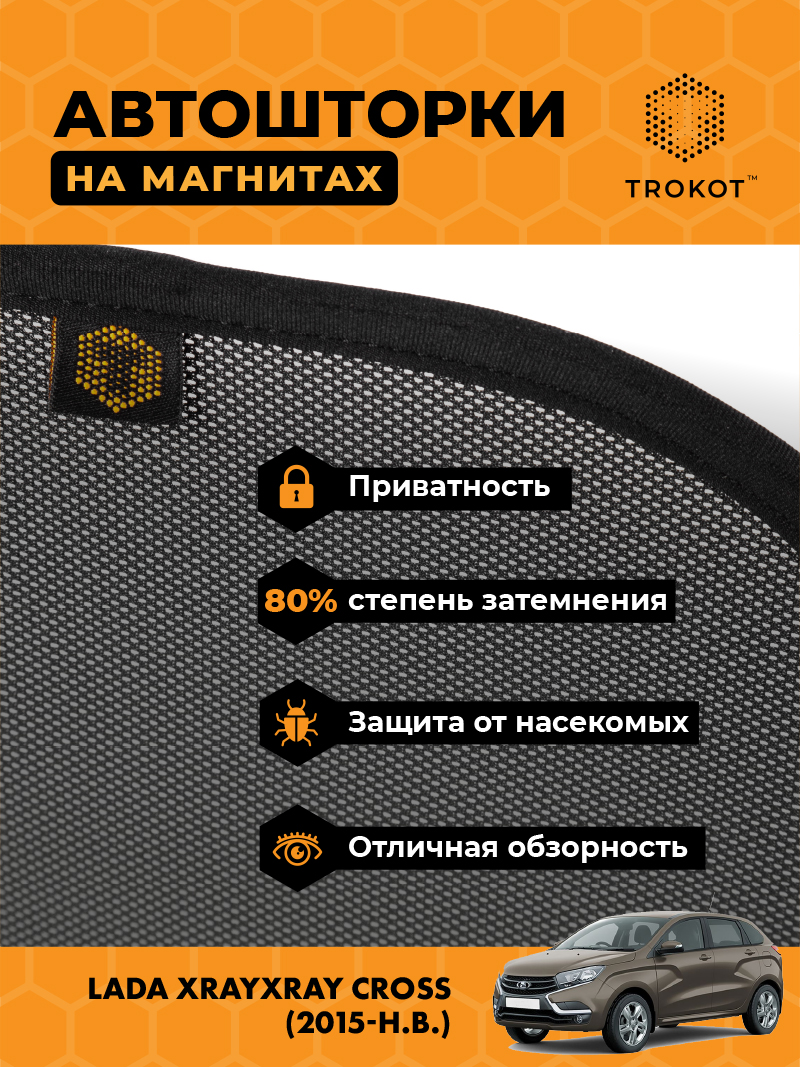 Автомобильные шторки LADA XRAY/XRAY Cross (1) (2015-наст.время) Хэтчбек 5 дв Комплект на передние двери STANDART
